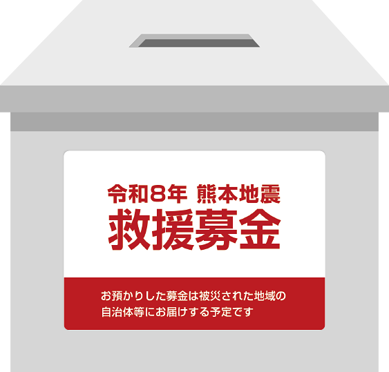 募金箱