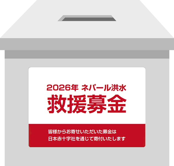 募金箱