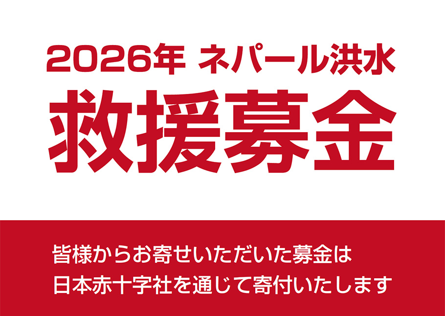 熊本地震 救援募金