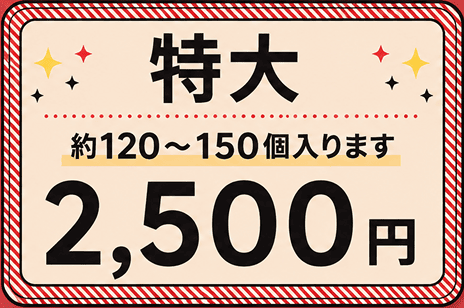 特大