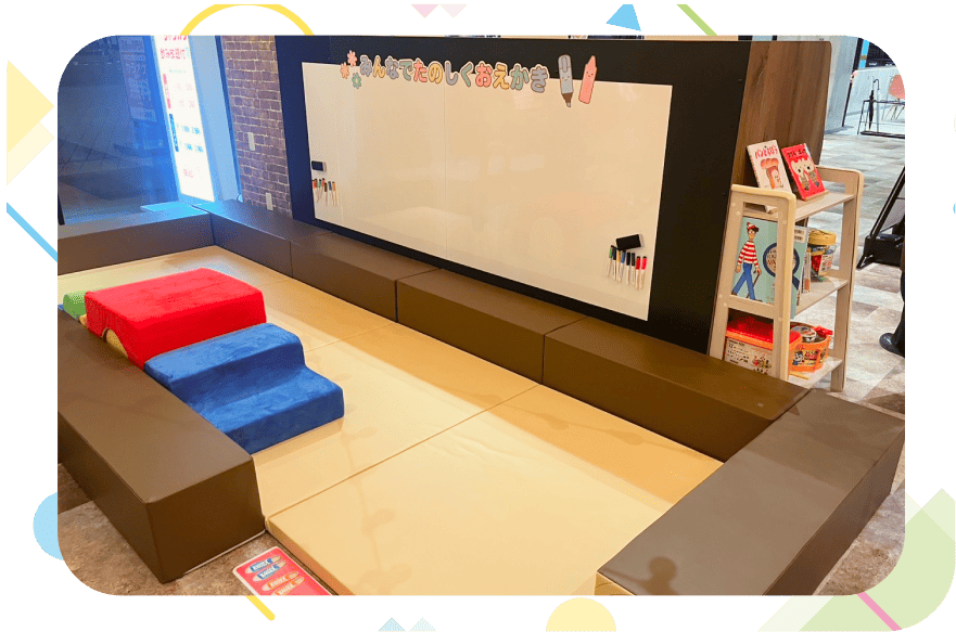 キッズスペース