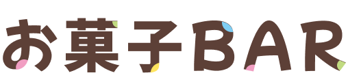 お菓子バー