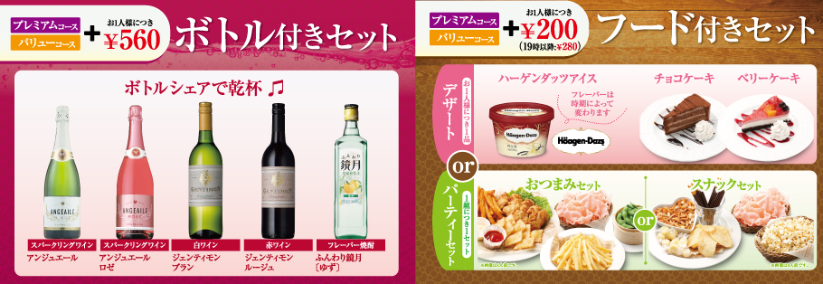 ボトル付きセット