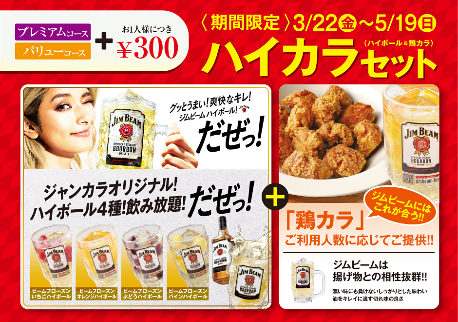 ハイカラセット