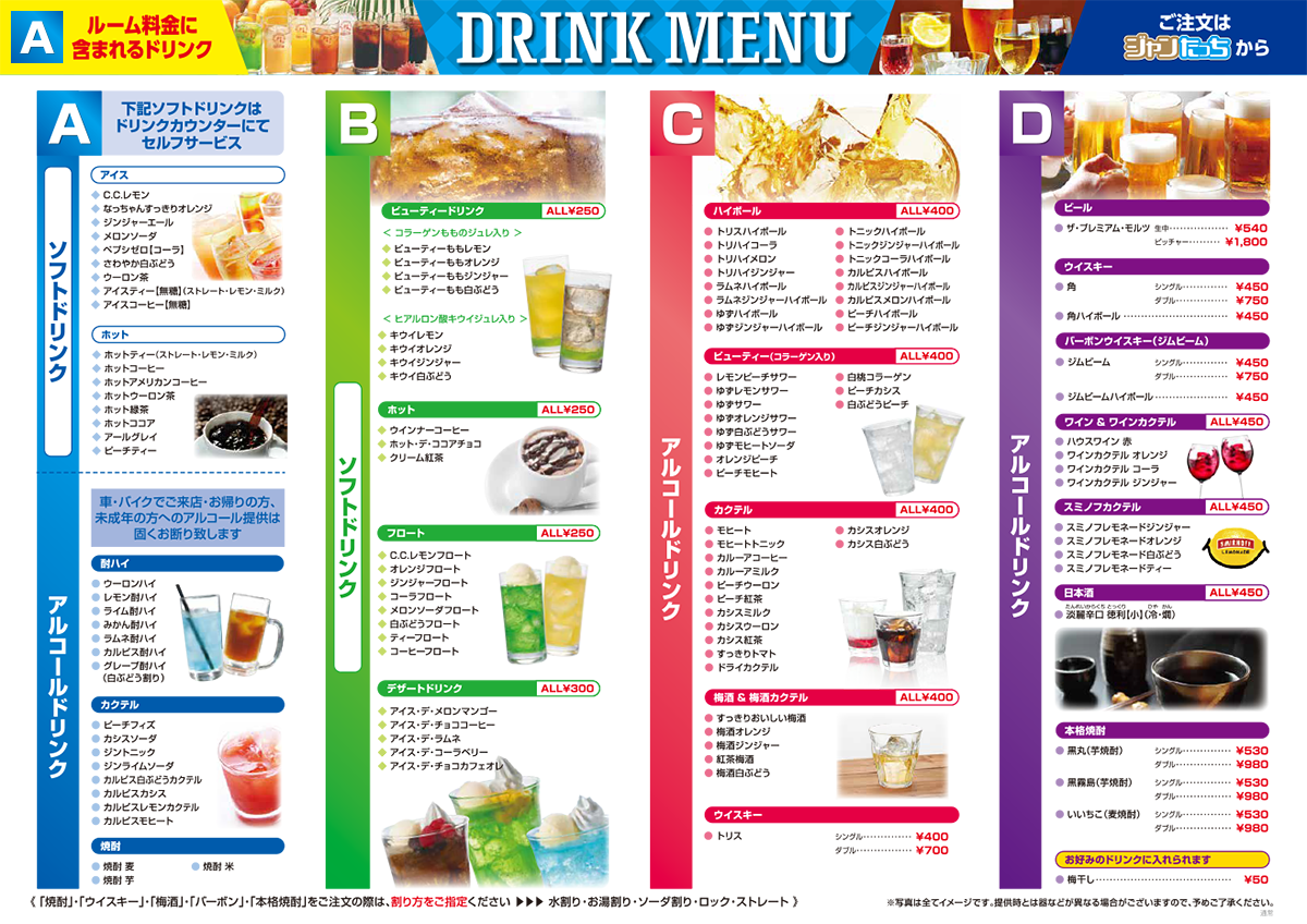 ドリンクメニューA無料