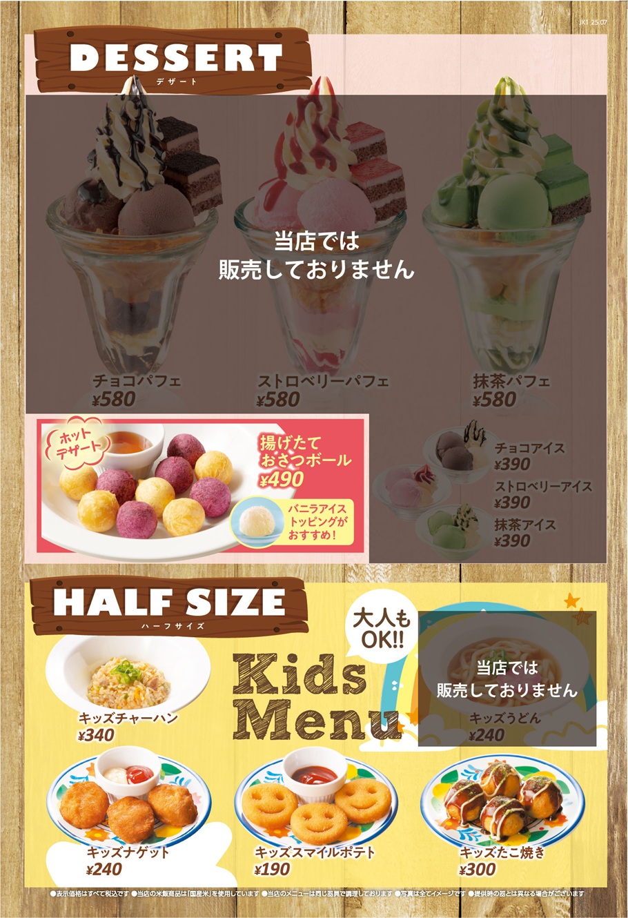 ジャンカラフードメニュー