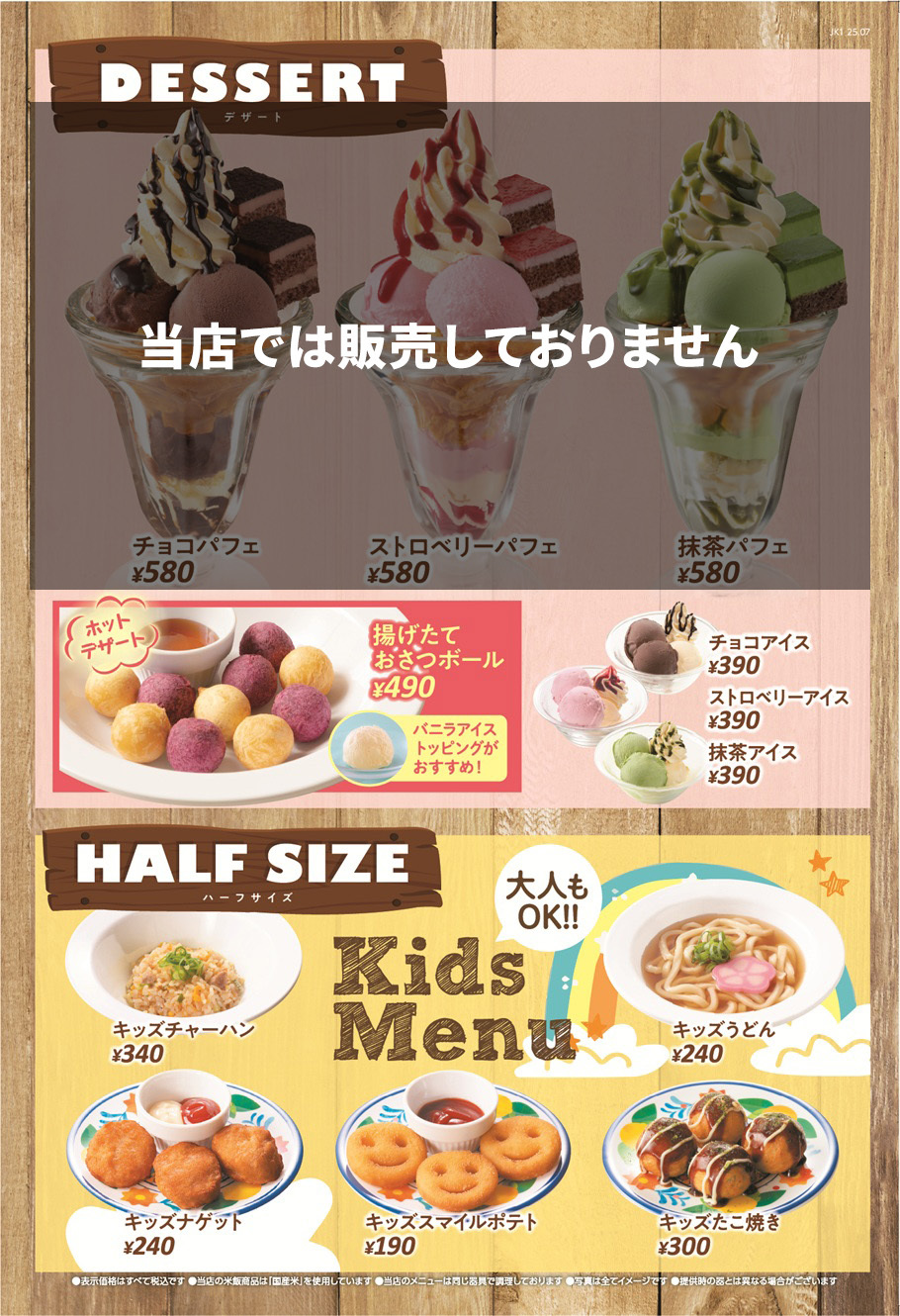 ジャンカラフードメニュー