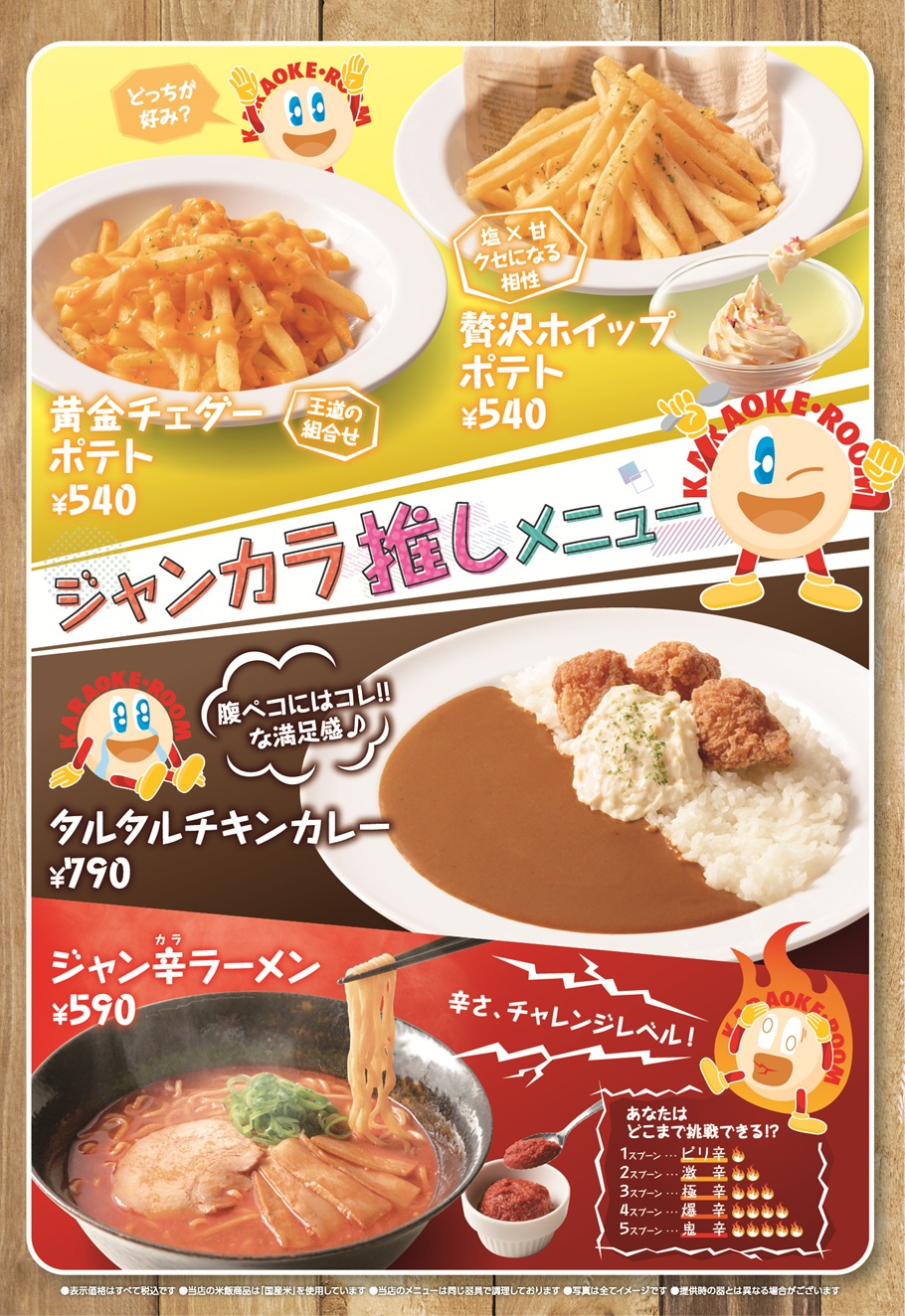 ジャンカラフードメニュー