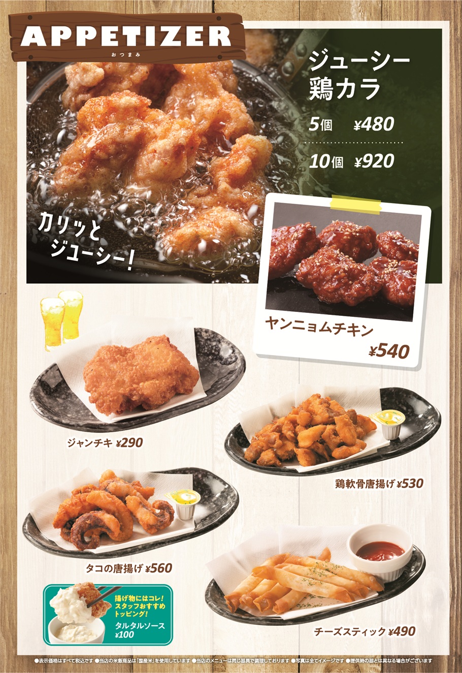 ジャンカラフードメニュー