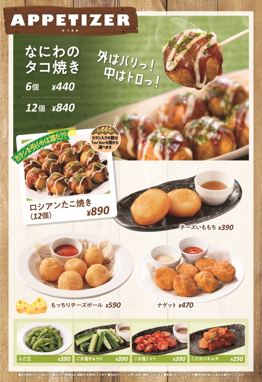 ジャンカラフードメニュー