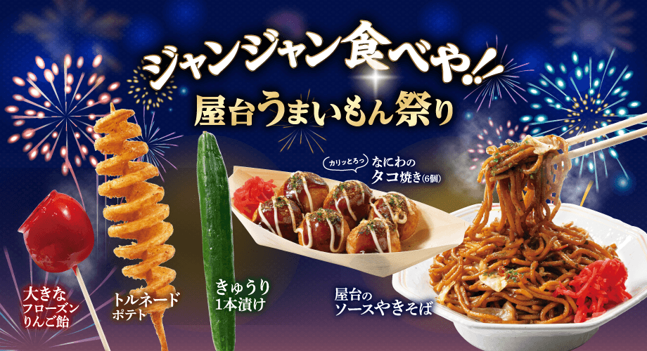 屋台うまいもん祭り