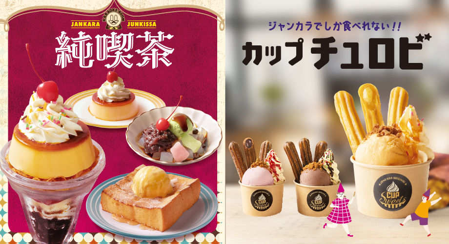 純喫茶スイーツ・カップチュロビ