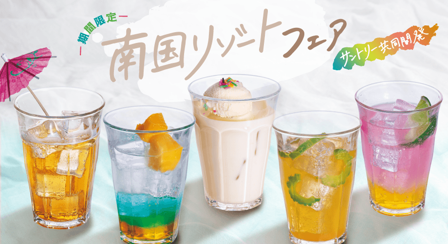 南国リゾートフェア