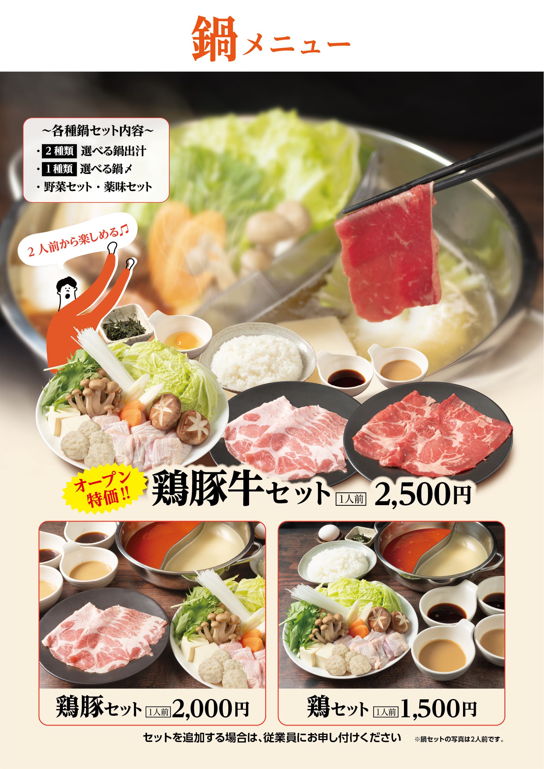 心斎橋店ジャンオクメニュー