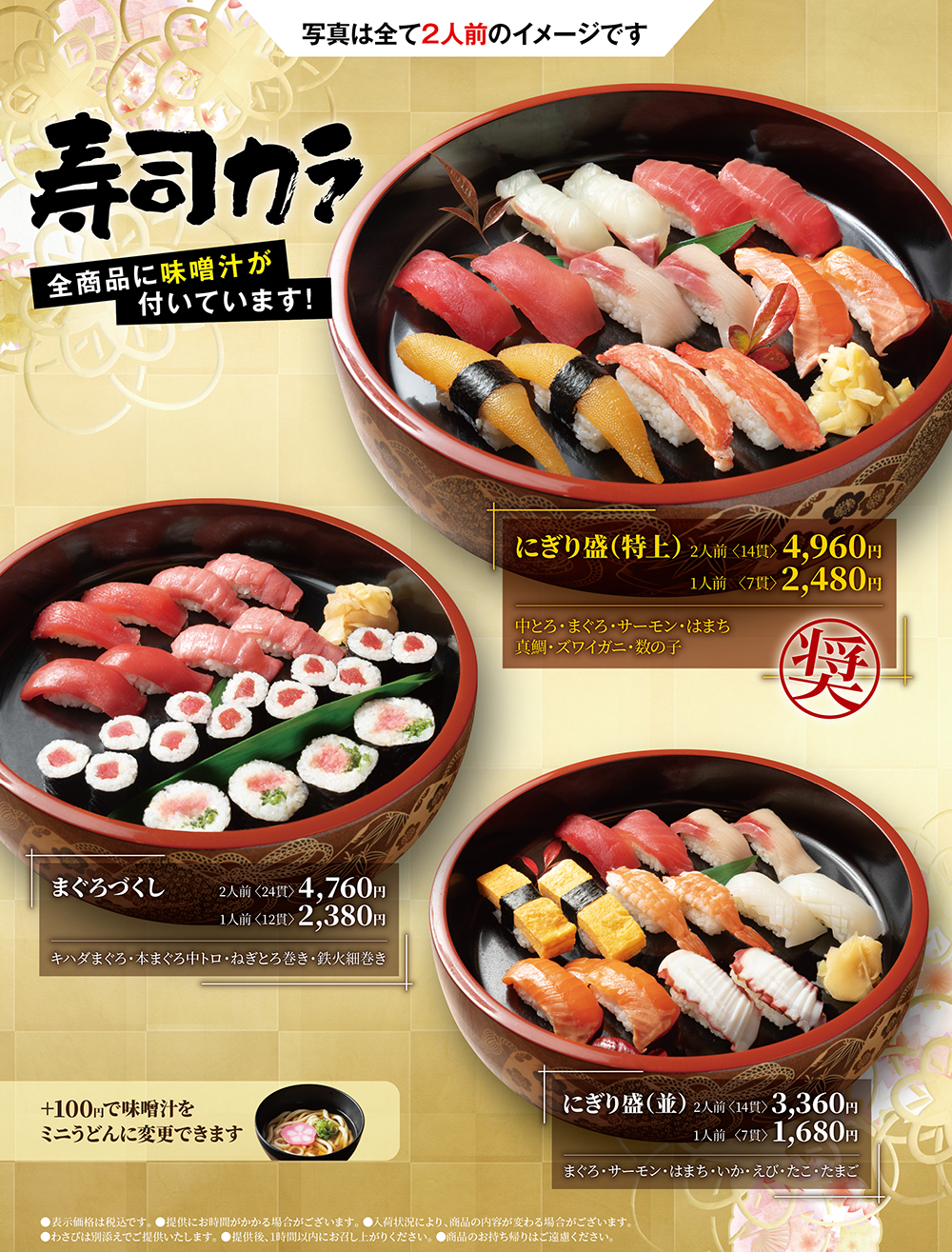 【京橋1号店・京橋本店・京橋Door4店】限定フードメニュー - 寿司カラのメニュー画像