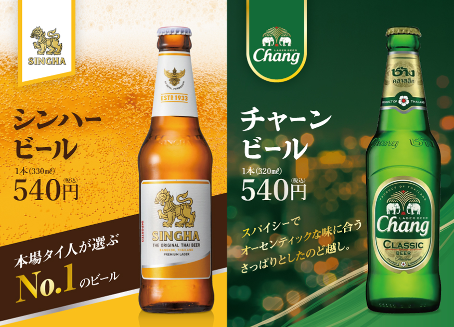 【アジアン天満店】シンハービール&チャーンビールメニュー画像