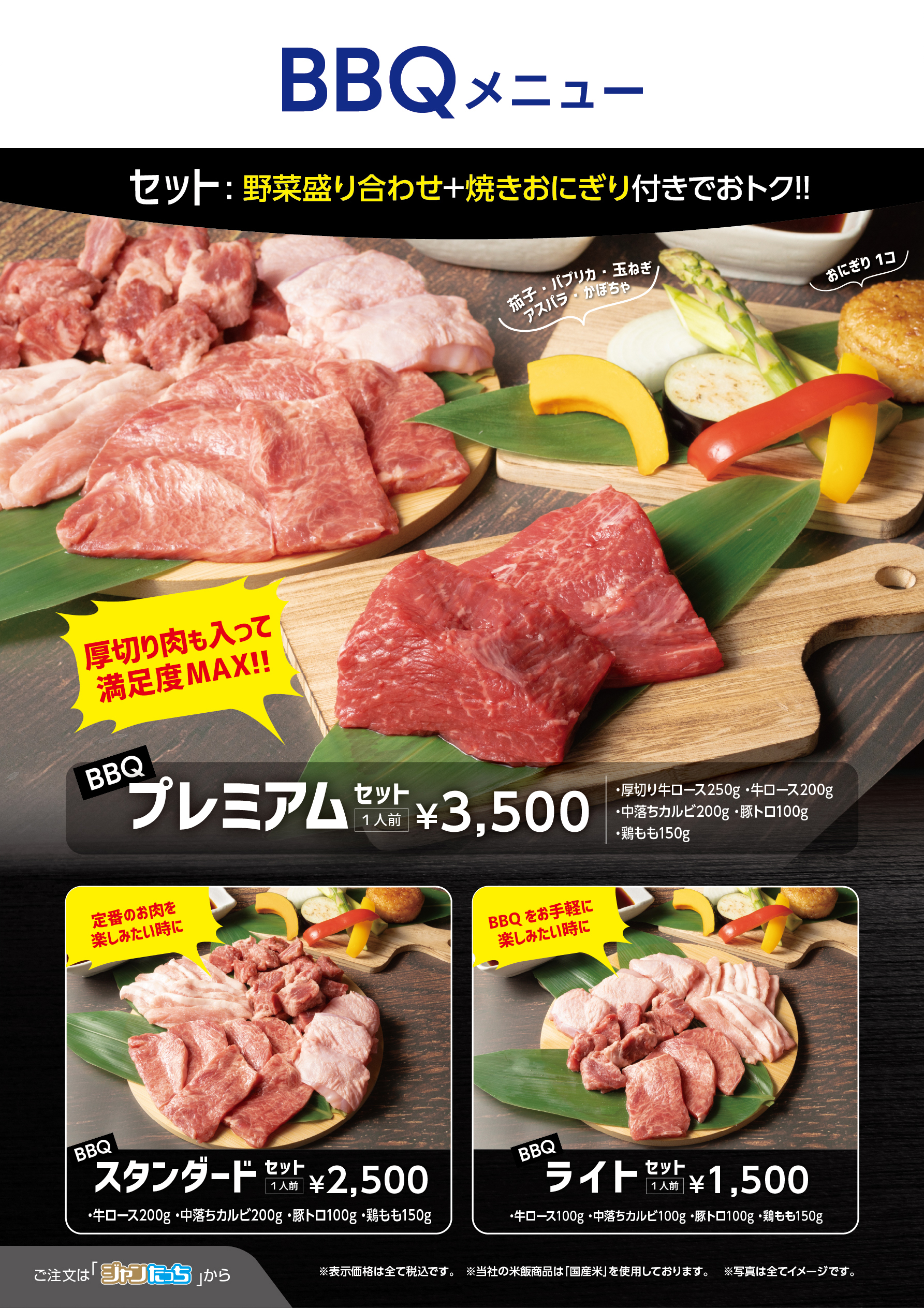 【下通どまんなか店】BBQメニュー