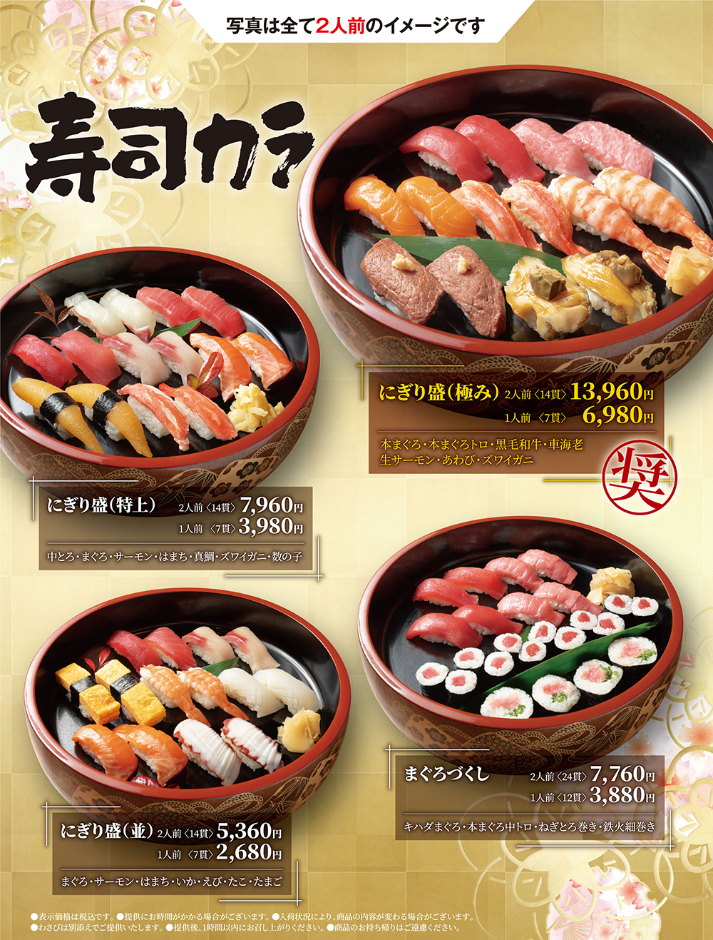 【道頓堀だるま店】限定フードメニュー - 寿司カラのメニュー画像