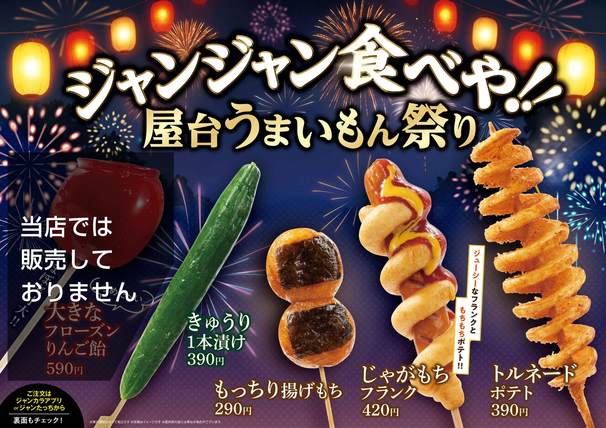 ジャンカラ期間限定メニュー - 屋台うまいもん祭り2