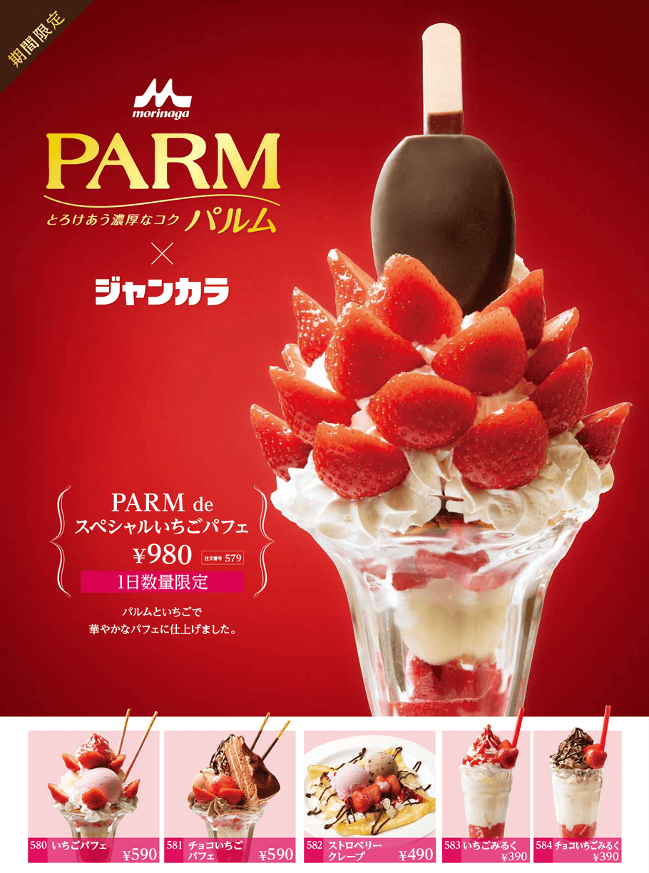 \ 期間限定 / デザート