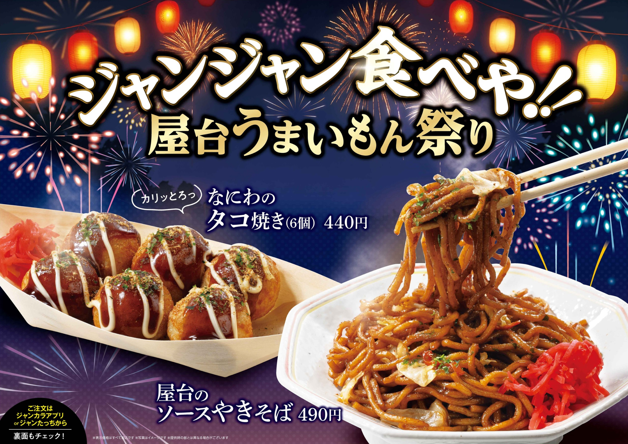 ジャンカラ期間限定メニュー - 屋台うまいもん祭り