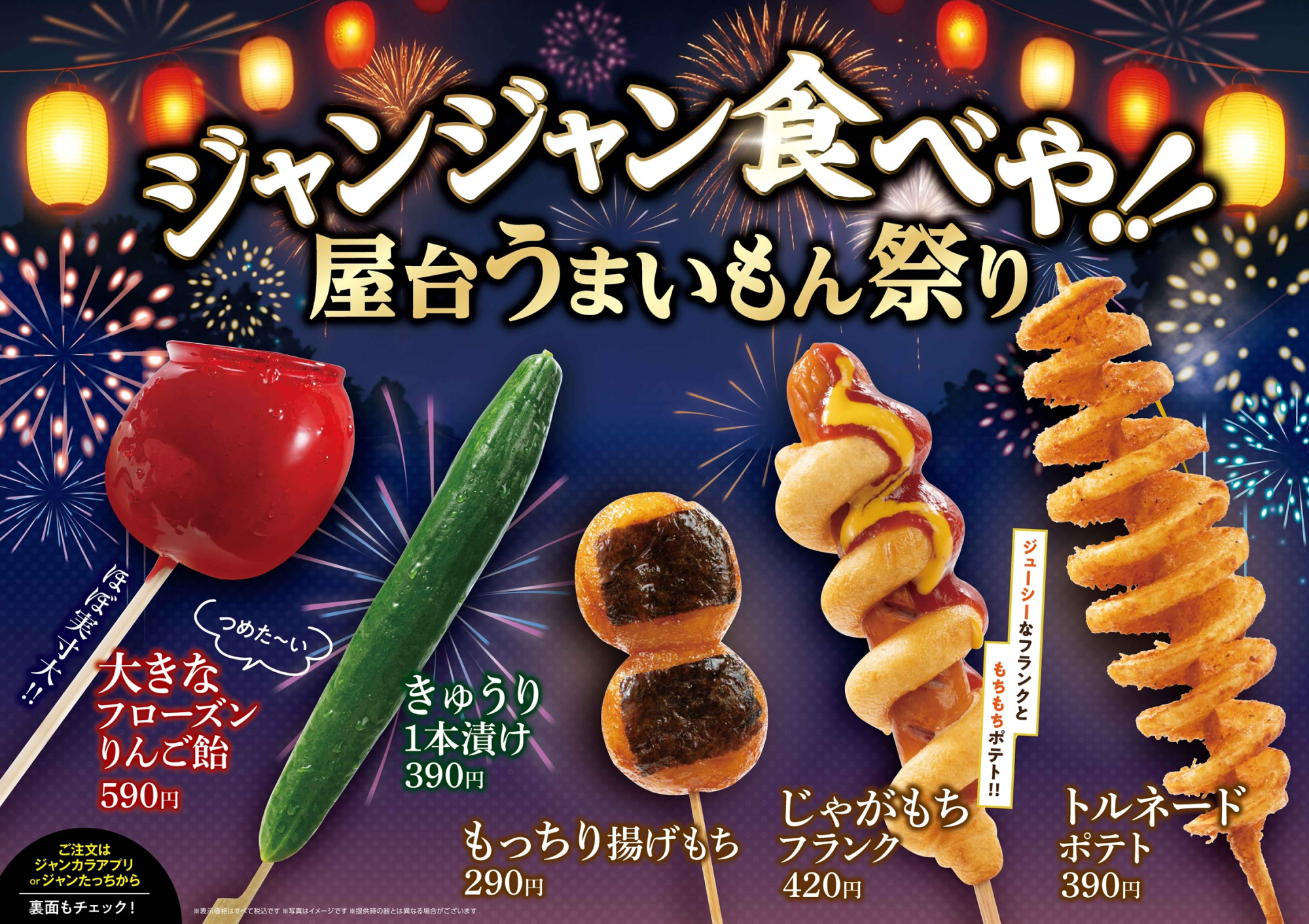 ジャンカラ期間限定メニュー - 屋台うまいもん祭り2