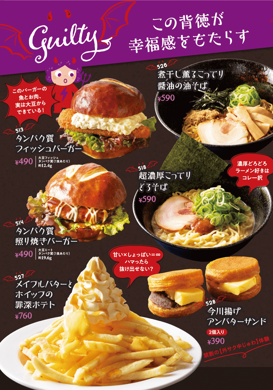 背徳グルメ メニュー画像1