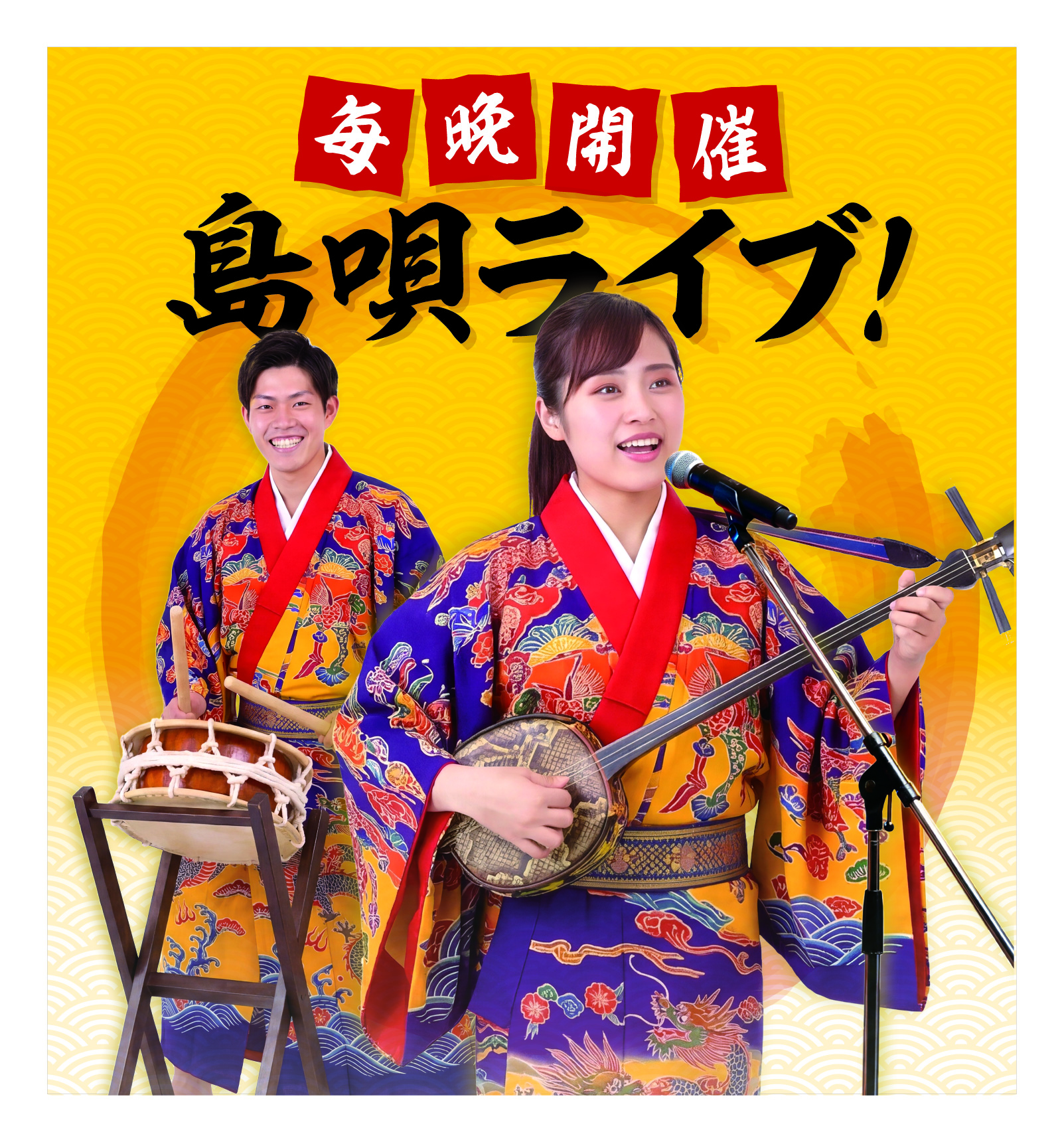 島唄ライブ