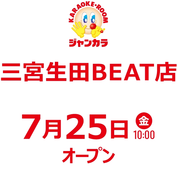 ジャンカラ 三宮生田BEAT店 - 7月25日(金)オープン!