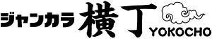 ジャンカラ横丁