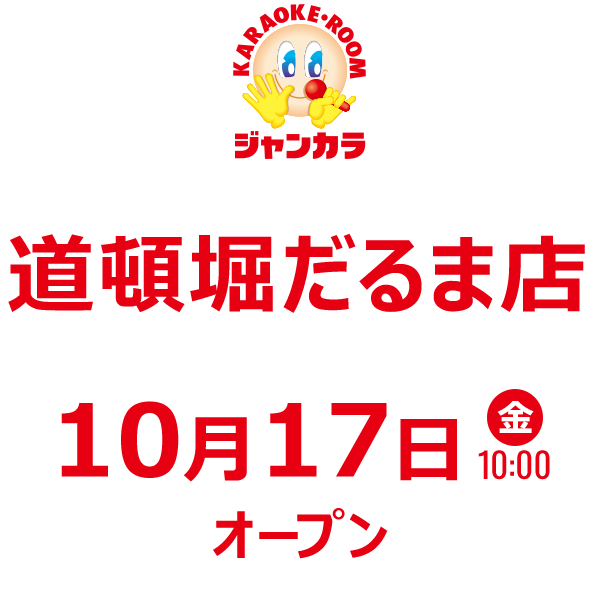 ジャンカラ 道頓堀だるま店 - 10月17日(金)オープン!
