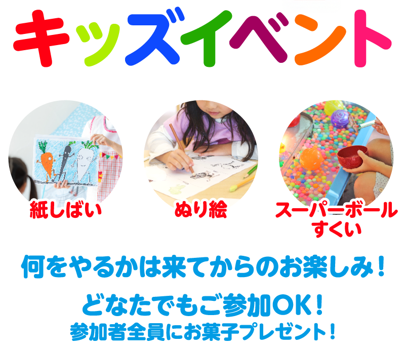 キッズイベント