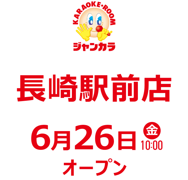 ジャンカラ 長崎駅前店 - 6月26日(金)オープン!