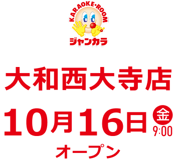 ジャンカラ 大和西大寺店 - 10月16日(金)オープン!