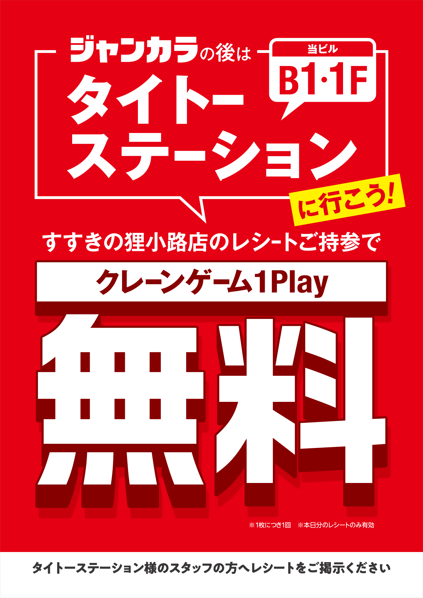 クレーンゲーム1Play無料