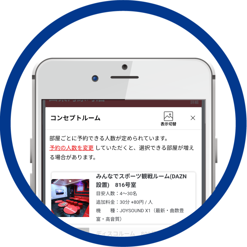 「DAZN設置」と表記されている部屋を選んでください！