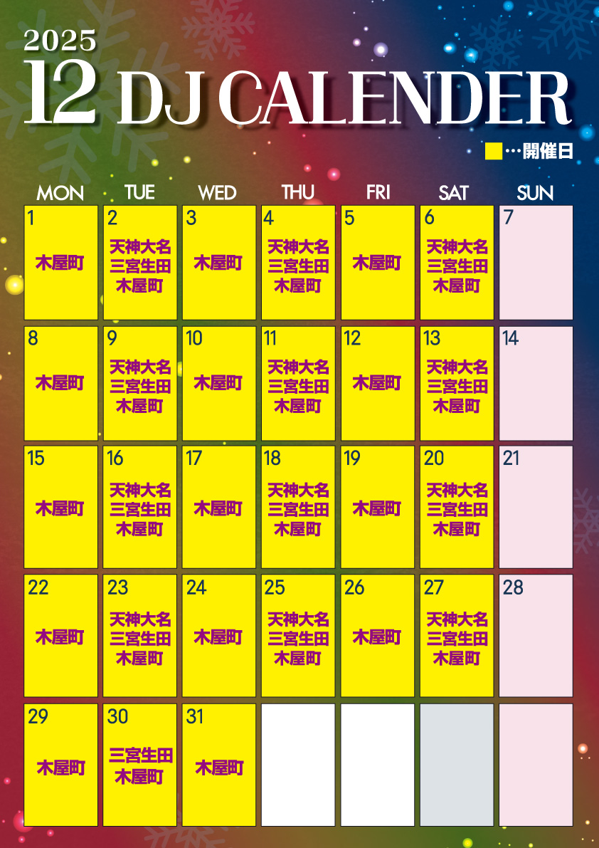 12月DJcalendar