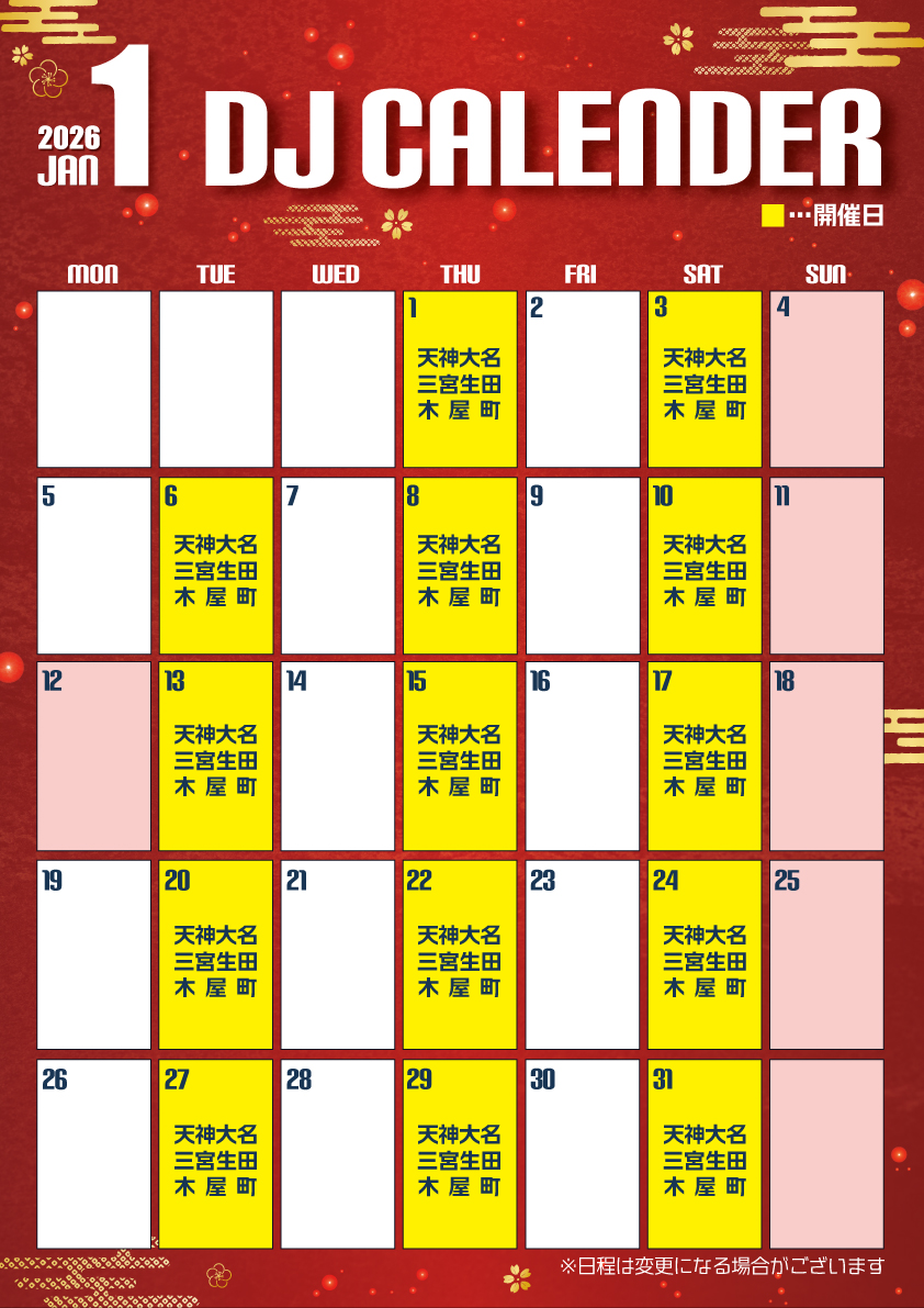 1月DJcalendar
