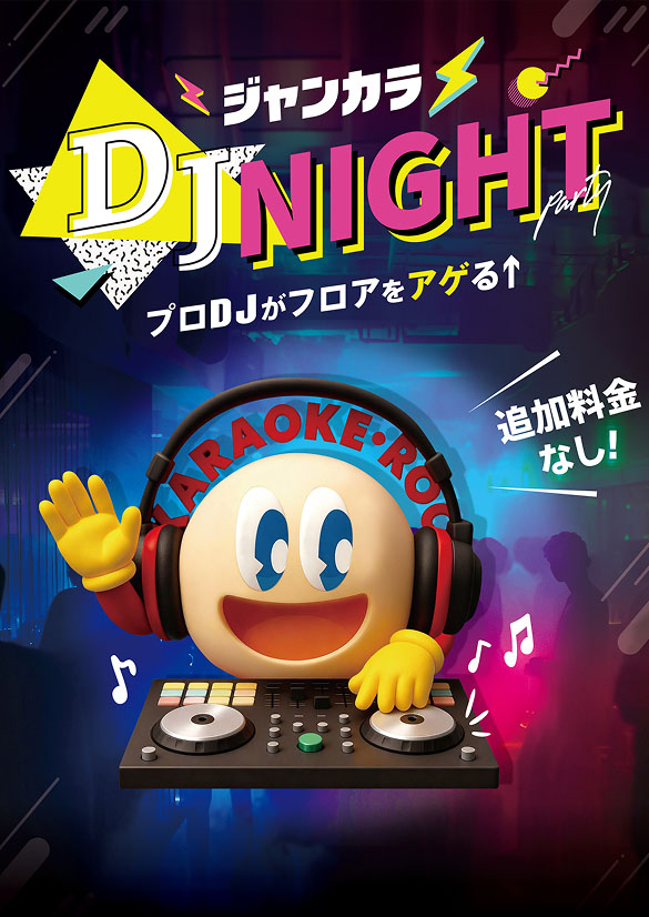 ジャンカラDJNIGHT