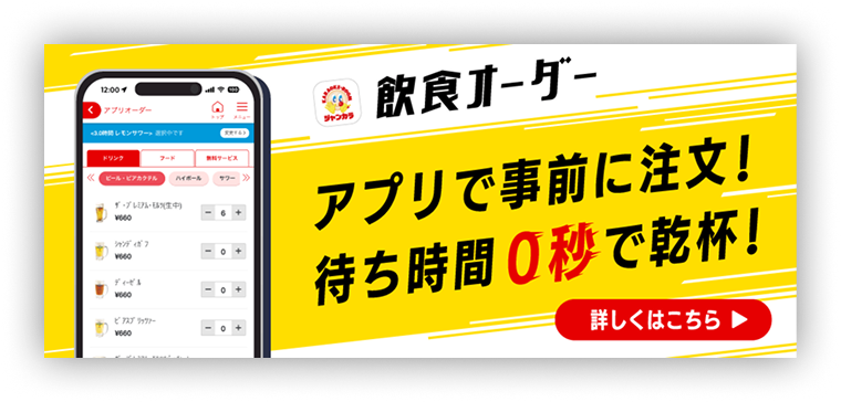 飲食オーダー