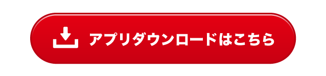 ダウンロードはこちら