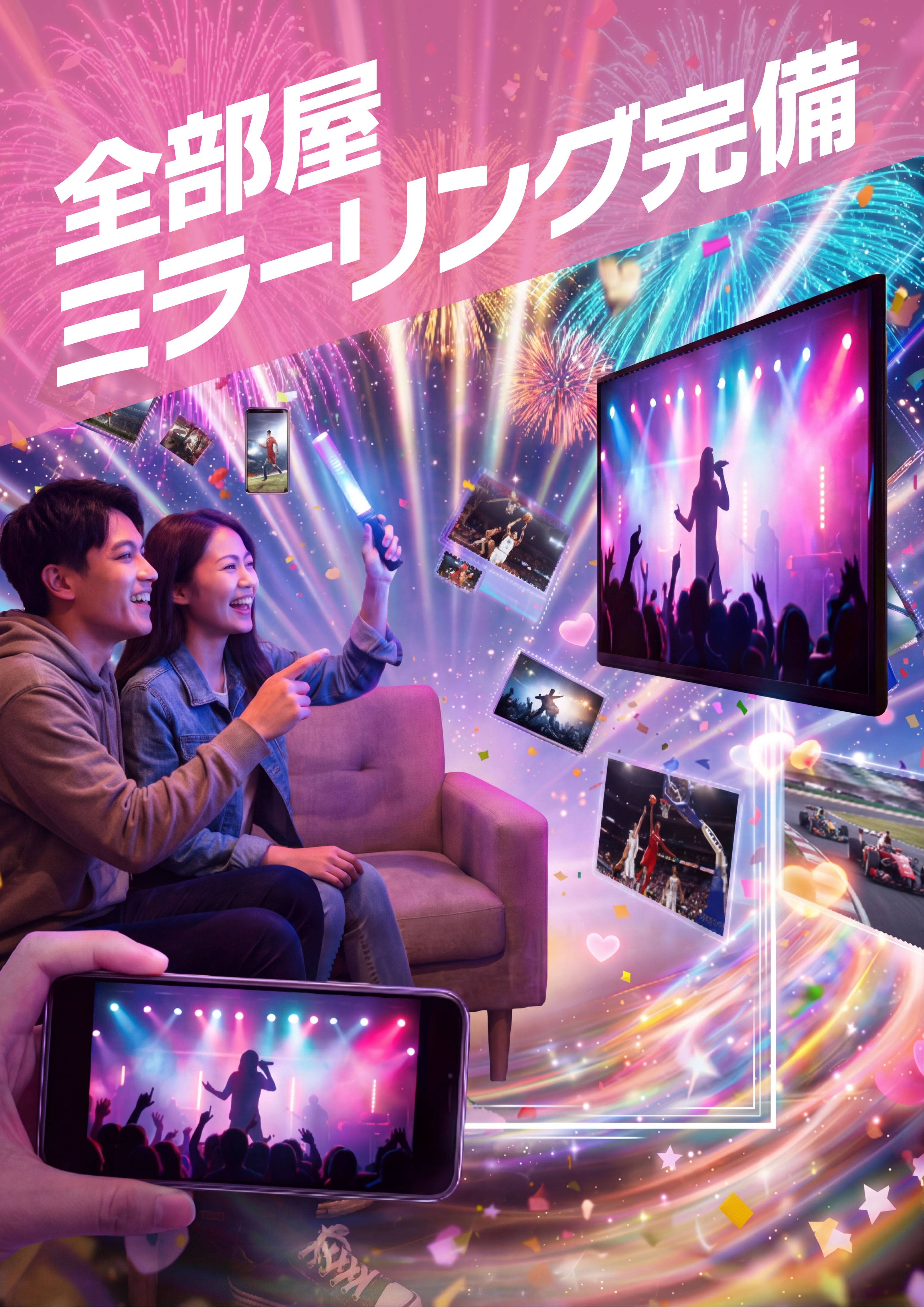 全室ミラーリング