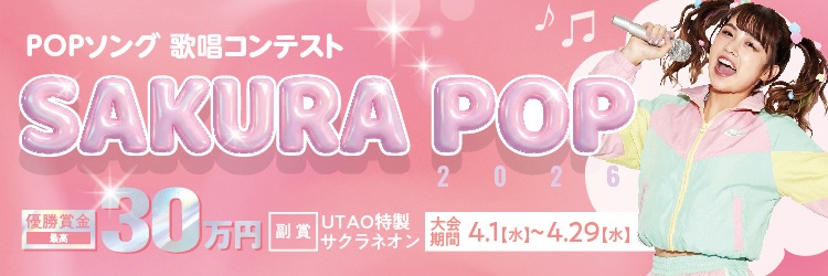 SAKURA POP 2026