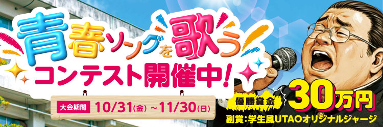 UTA高きらめき学園祭