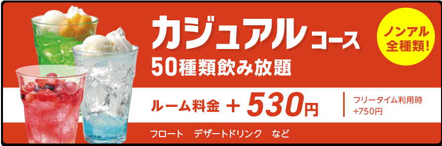 阪急塚口店 ジャンカラ ジャンボカラオケ広場