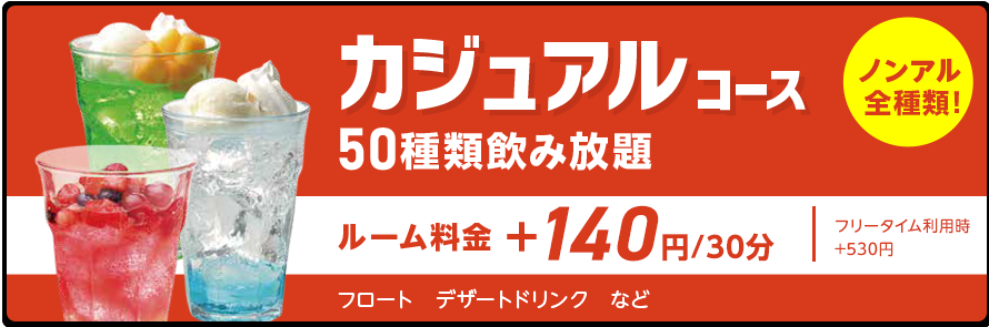 倉敷駅前店 ジャンカラ