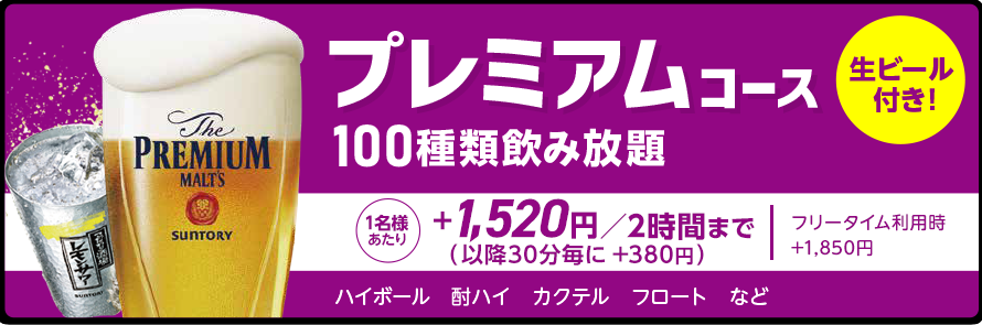 ドリンクパック料金