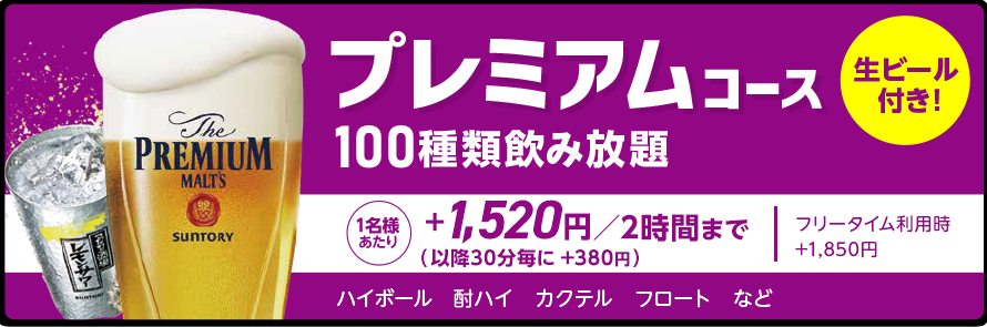 ドリンクパック料金