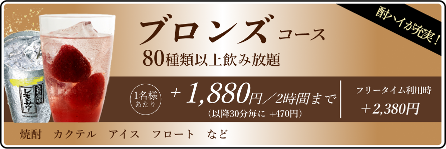 ドリンクパック料金