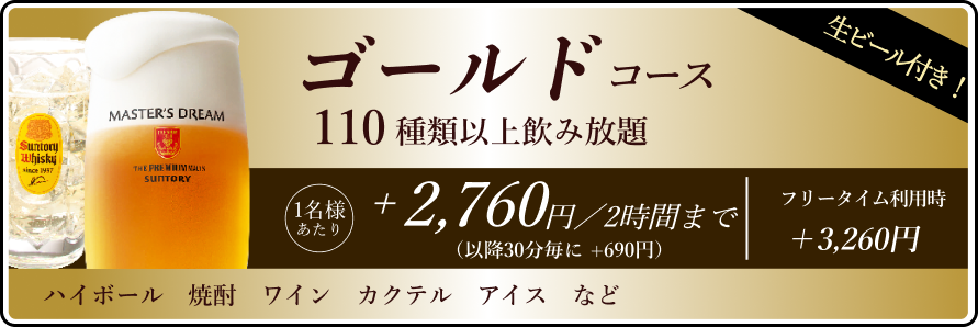 ドリンクパック料金